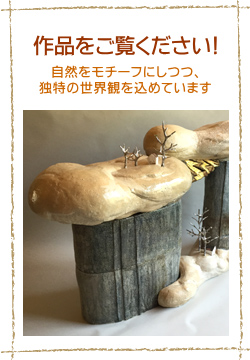 作品をご覧ください